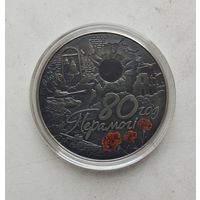 80 лет победы