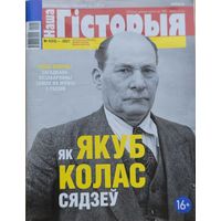 Наша Гісторыя 4 2021 Якуб Колас