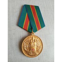 Медаль. 100 лет Пограничной службе ФСБ России.