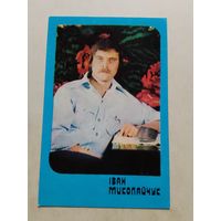 Карманный календарик. Иван Миколайчук. 1981 год