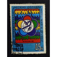 1985 СССР. 12 всемирный фестиваль молодёжи и студентов. Эмблема фестиваля