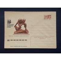 СССР 1976 ХМК худ.Ветцо. Памятник "Булыжник-оружие пролетариата".