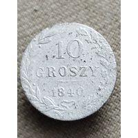 Распродажа - 10 грошей 1840г.,НИКОЛАЙ 1,Царство Польское