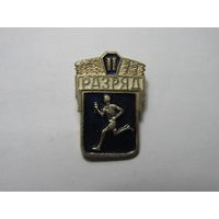 2 разряд. Цена за штуку.