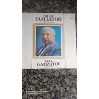 Расул Гамзатов.Песни и стихи
