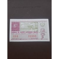 Лотерея июнь 1977. 5 серия. Латвия. С 1 рубля