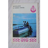 Календарик, 1981, ОСВОД; изд. Минск.