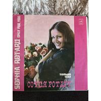 Виниловая пластинка София Ротару -Только тебе.