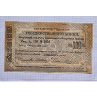 500 рублей 1920 год