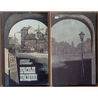 Красный праздник. Попов Александр Серафимович. Изд-во "Современник". 1987г. Худ. В. Борисов.