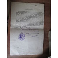 Документ.Свидетельство.1951 год.