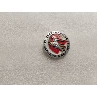 Спартакиада народов СССР 1975