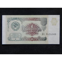 СССР 1 рубль 1991г.