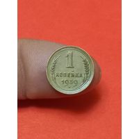 1 копейка 1939г Сохран!!!