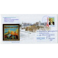 2013. Конверт, прошедший почту "Художник В.К.Цвирко. Припять, полотно, масло, 1963"