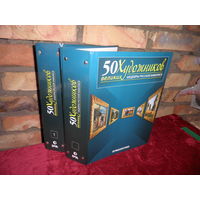 50 великих художников.Шедевры русской живописи.Номера 1-15 и 16-30.Новое.С рубля.