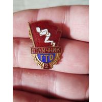 Отличник ГТО,тяжелый