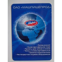 Календарик 2014 г. ОАО Машпищепрод.