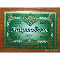 Этикетка пиво Мартовское Слуцкий пивзавод