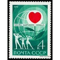 Месяц здорового сердца. 1972. Полная серия 1 марка. Чистая