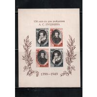 СССР-1949, (Заг.Бл.13),   **   , Пушкин
