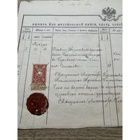 Метрическая выпись Василиевской церкви Бобруйского уезда.1898г.