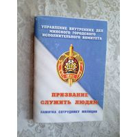 Памятка сотруднику милиции\016