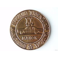 Медаль 1974 год Минск Такси Таксомоторный транспорт 20 лет Автокомбинат Беларусь #M100 Медаль в оригинальной подарочной коробке.