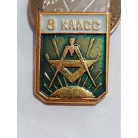 Значок " 8 класс "