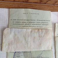 Талоны на проезд