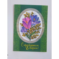 8 марта 1978   10х15 см