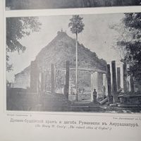 Энциклопедическая гравюра .Древне-буддийский храм... 25х17см. Спб.19-нач.20в.