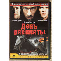 День расплаты DVD