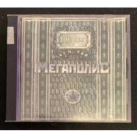 Мегаполис – The Best