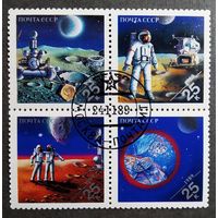 Марки СССР 1989 год Космос