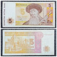 5 тенге Казахстан 1993 г.