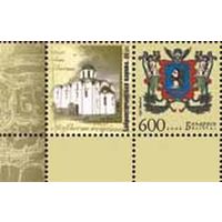 Марка "Герб г. Витебска" + купон