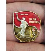 Памятник Вале Котику
