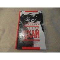 Тяжелая рука нежности. Цхай Максим. Москва. АСТ. 2015 г.