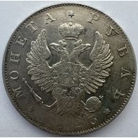 1 рубль 1823 СПБ ПД Петров 1,5р