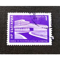 Марка Болгария 1971 год Завод