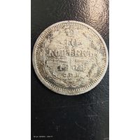 10 копеек 1908 год серебро с рубля
