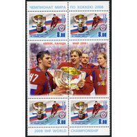 Россия 2008. Хоккей. Россия-чемпион мира по хоккею 2008. 4 марки+купон 1285