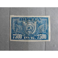 Продажа коллекции с 1 рубля! Почтовые марки РСФСР 1921г.