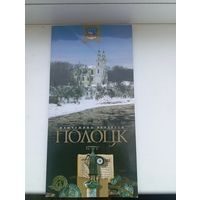 Полоцк жемчужины Беларуси 72 страницы