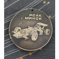 Медаль РСАК Минск