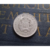 15 бань (бани) 1960 Румыния #01 XF