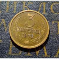 3 копейки 1972 СССР #53