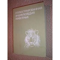 Станек "Иллюстрированная энциклопедия животных"