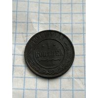 1 копейка 1911 года